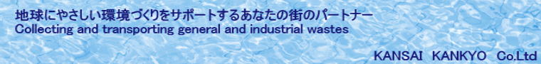 nɂ₳ÂT|[g邠Ȃ̊X̃p[gi[ Collecting and transporting general and industrial wastes @@@@@@@@@@@@@@@@@ @@@@@@@@@@@@@@@@@@@@@@@@@@@@@@@@@@@@@KANSAI@KANKYO@Co.L